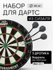 Дартс с дротиками профессиональный дротики 21 г 3 шт Stinger 292679286 купить за 3 177 ₽ в интернет‑магазине Wildberries