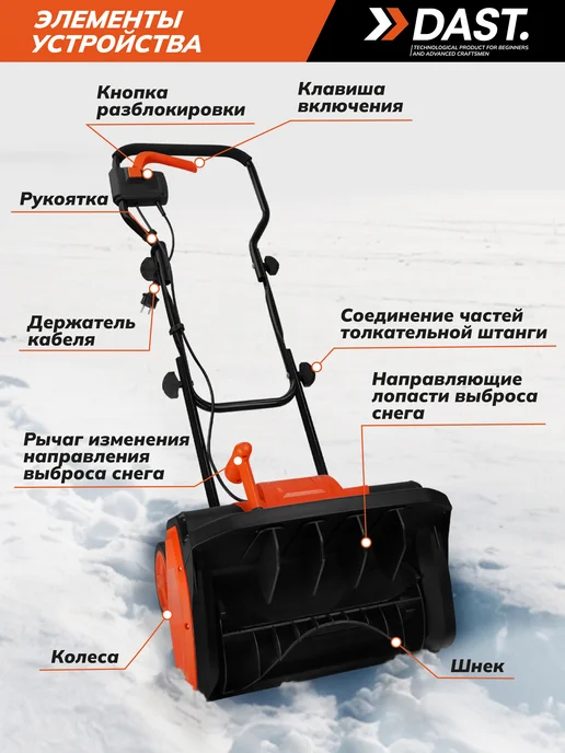 DAST. Снегоуборщик электрический 1600Вт, вариант, фото 4