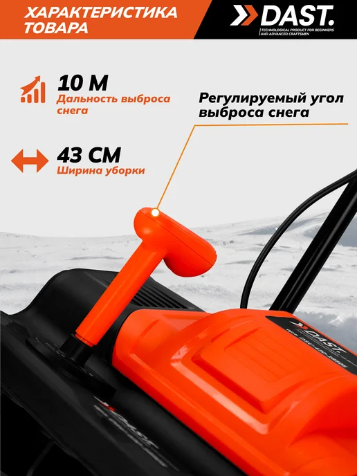 DAST. Снегоуборщик электрический 1600Вт, вариант, фото 5