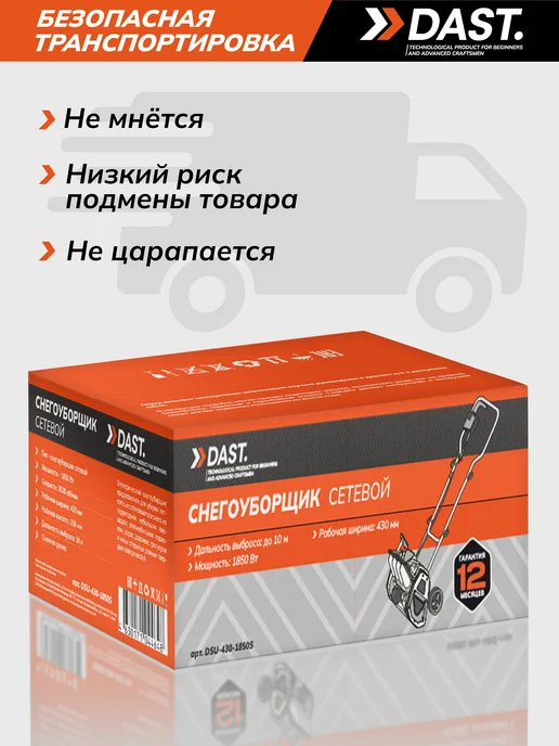 DAST. Снегоуборщик электрический 1600Вт, вариант, фото 7