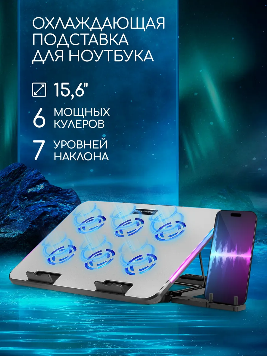 Подставка для ноутбука охлаждающая 15.6" RGB