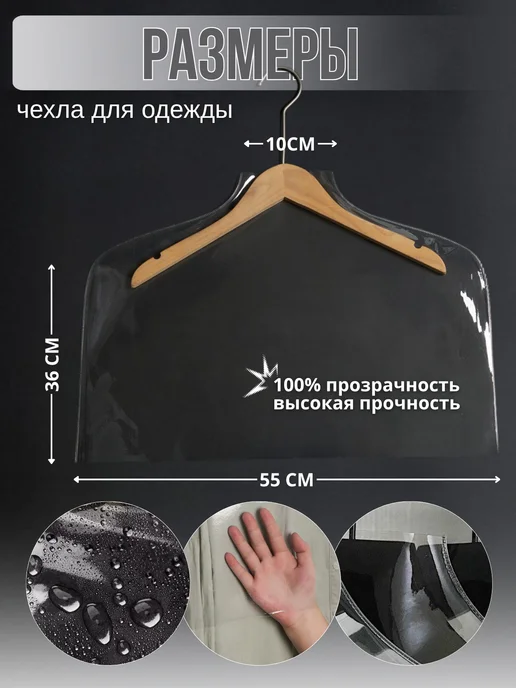CozyStore Чехлы для одежды 10 шт. прозрачные, 10 шт, фото 2