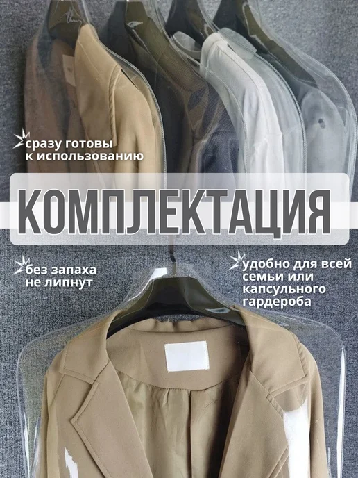 CozyStore Чехлы для одежды 10 шт. прозрачные, 10 шт, фото 6