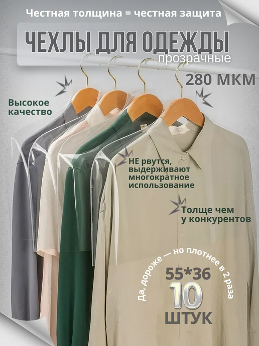 CozyStore Чехлы для одежды 10 шт. прозрачные, 10 шт, фото 7