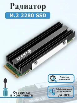 Радиатор M.2 SSD NVME пассивное охлаждение CROCOdeal 292688986 купить за 375 ₽ в интернет-магазине Wildberries