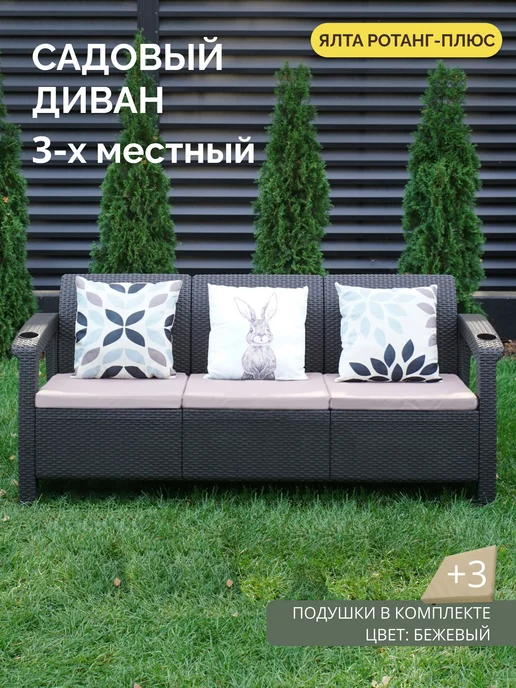 Astela Mebel Диван садовый + подушки, коричневый