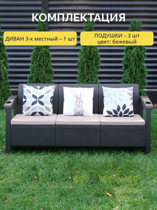 Astela Mebel Диван садовый + подушки, коричневый, фото 2