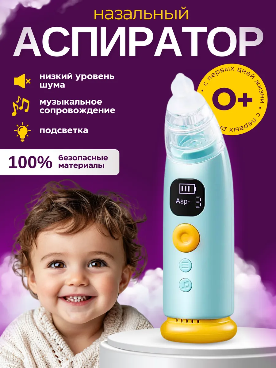 Аспиратор назальный для...