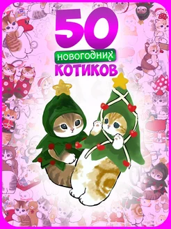 Новогодние наклейки котики Sticker Street 292690606 купить за 186 ₽ в интернет-магазине Wildberries