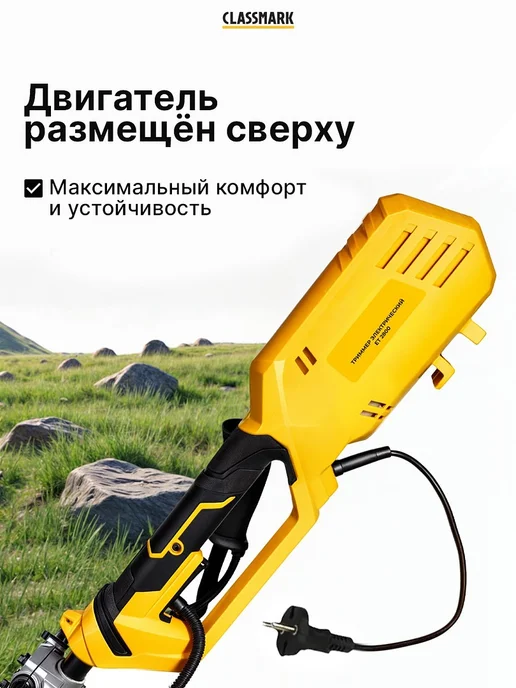 Classmark Триммер для травы электрический садовый, вариант, фото 2