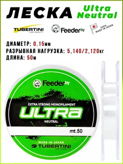 Леска Tubertini/Feeder.by Ultra Neutral 0.15 50 м Feeder.by 292692111 купить за 342 ₽ в интернет-магазине Wildberries