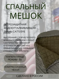 Спальный мешок DOZOR FLEECE -30C 220*90 Эверена 292697867 купить за 4 003 ₽ в интернет-магазине Wildberries