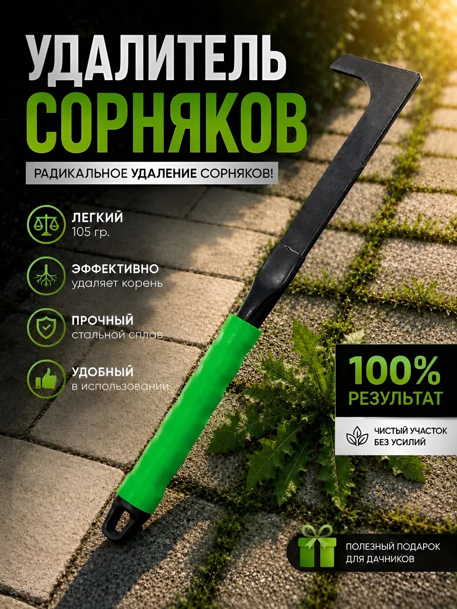 Удалитель сорняков в межплиточных швах