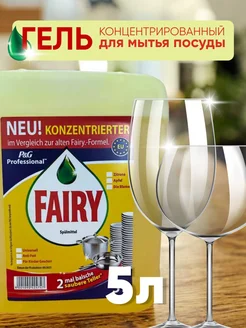 Гель для мытья посуды моющее средство Большой объем 5л Fairy 292703900 купить за 535 ₽ в интернет-магазине Wildberries