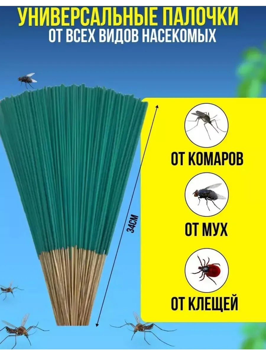 Палочки от...