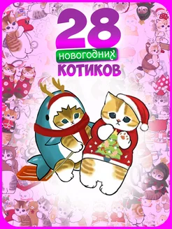 Новогодние наклейки котики Sticker Street 292707795 купить за 141 ₽ в интернет-магазине Wildberries