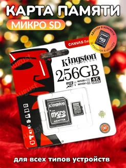 Карта памяти micro sd 256 ГБ August 292710340 купить за 530 ₽ в интернет-магазине Wildberries