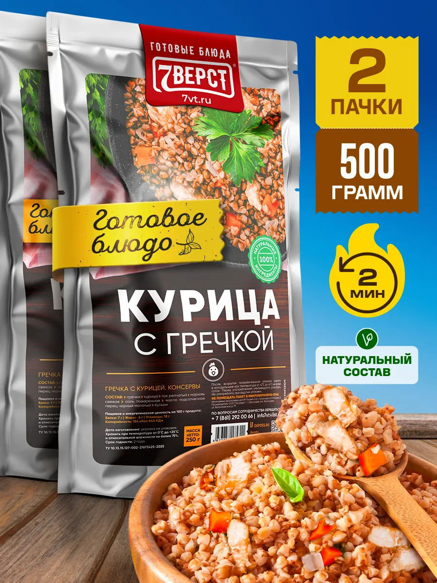 Готовая еда в дорогу Курица с гречкой 2 уп