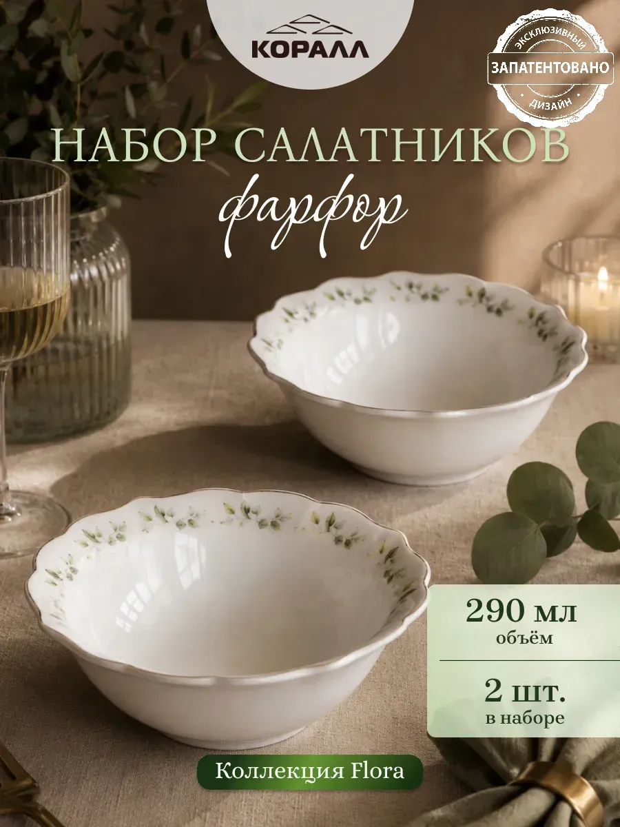 Салатники набор 2шт 13/290 мл Flora