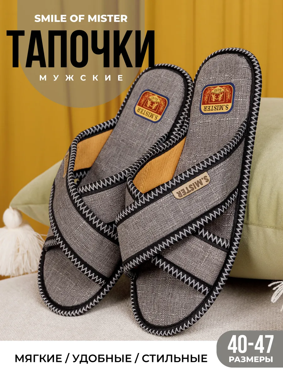 Тапочки домашние
