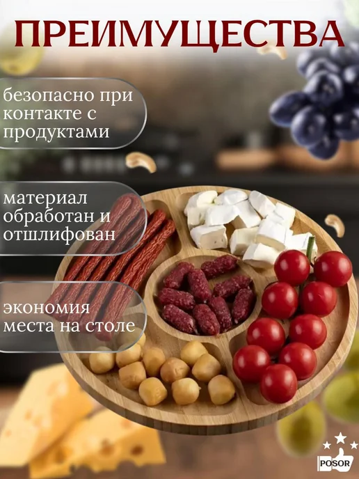 POSOR Менажница деревянная тарелка для сыра и закусок, бежевый, фото 4