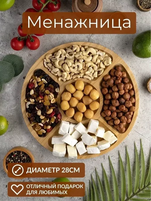 POSOR Менажница деревянная тарелка для сыра и закусок, бежевый, фото 5