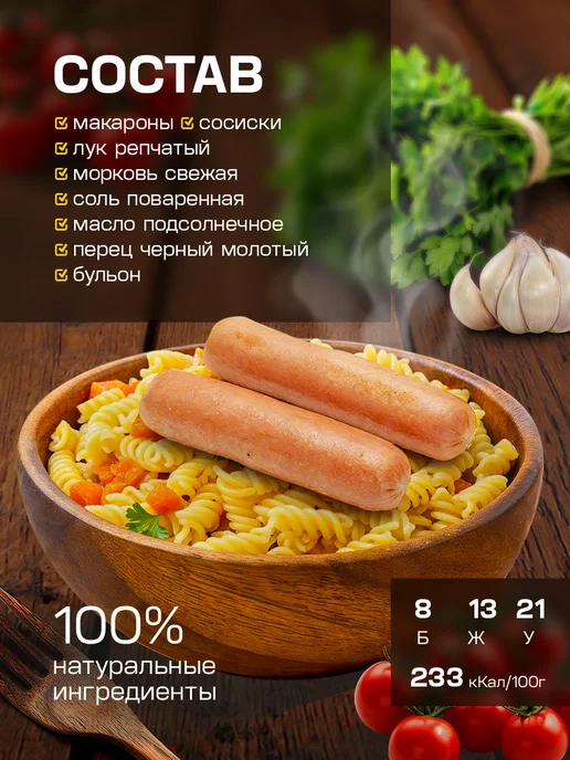 7 вёрст Готовая еда в дорогу Сосиски с макаронами 2 уп, 2, фото 2