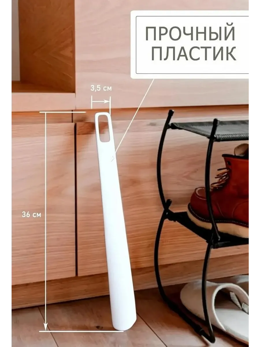 Ложка для обуви пластиковая средняя