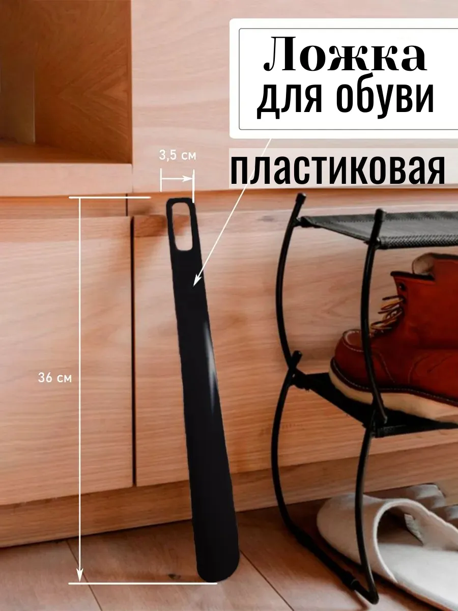Ложка для обуви пластиковая средняя