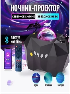 Ночник звездное небо северное сияние NewTimMore 292722948 купить за 1 339 ₽ в интернет-магазине Wildberries