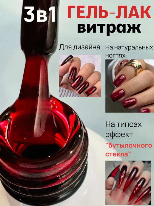 Crystal's Shine Гель лак для ногтей витражный glass, красный, фото 2