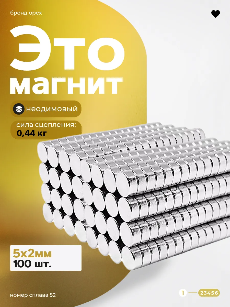Неодимовый магнит диск 5х2 мм 100 шт
