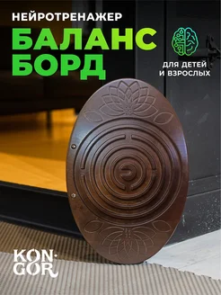 Балансборд для детей и взрослых Kon-Gor 292728772 купить за 1 804 ₽ в интернет-магазине Wildberries