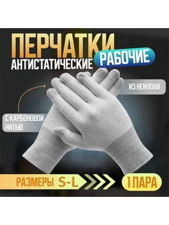 Антистатические перчатки без напыления размер S(7) 1 пара 292735430 купить за 202 ₽ в интернет-магазине Wildberries