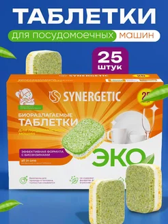 Таблетки для посудомоечной машины, 25 шт SYNERGETIC 292744442 купить за 397 ₽ в интернет‑магазине Wildberries