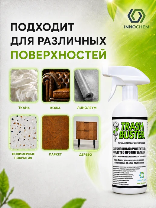 Innochem Эко Нейтрализатор запаха универсальный 0,5л, 0,5 л, фото 4