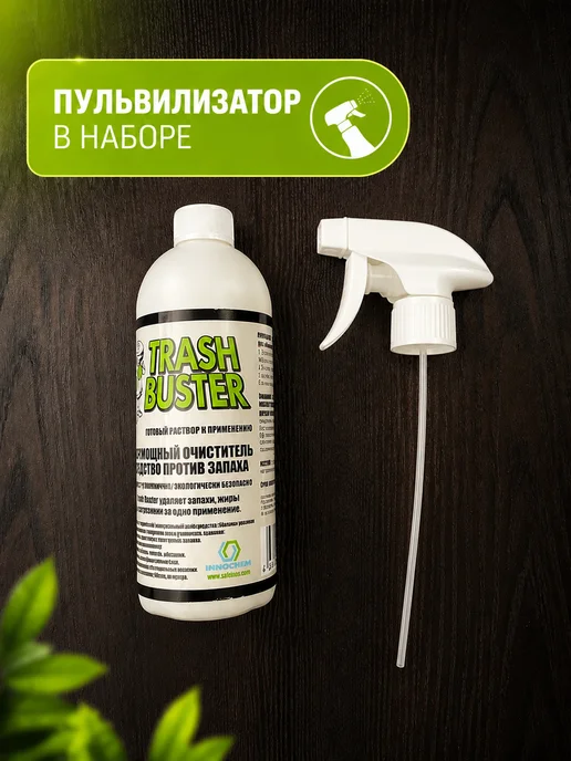 Innochem Эко Нейтрализатор запаха универсальный 0,5л, 0,5 л, фото 6