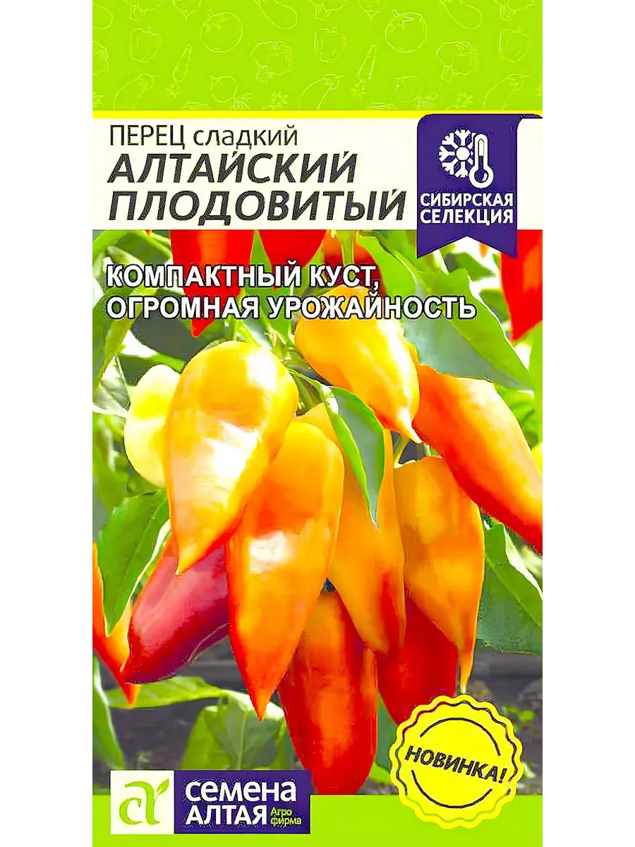 Перец алтайский плодовитый описание характеристика. Цицак семена. Перец сибирский бонус. Перец алтайский плодовитый описание характеристика. Перец сладкий алтайский плодовитый.