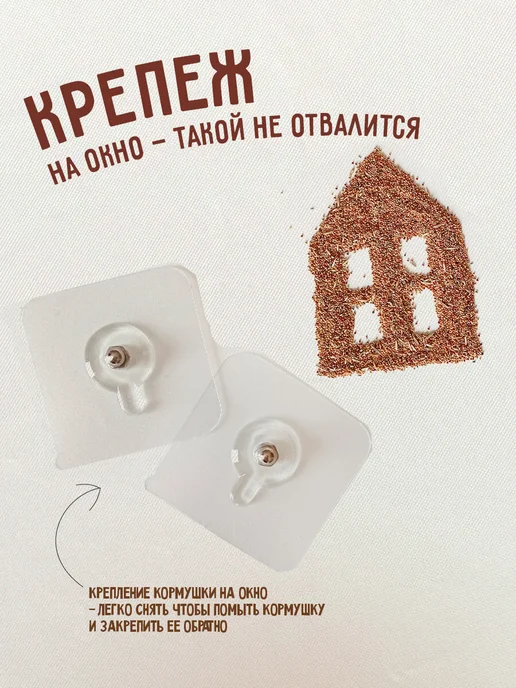 Чик Чирикин Кормушка на окно для птиц прозрачная, белый, фото 2