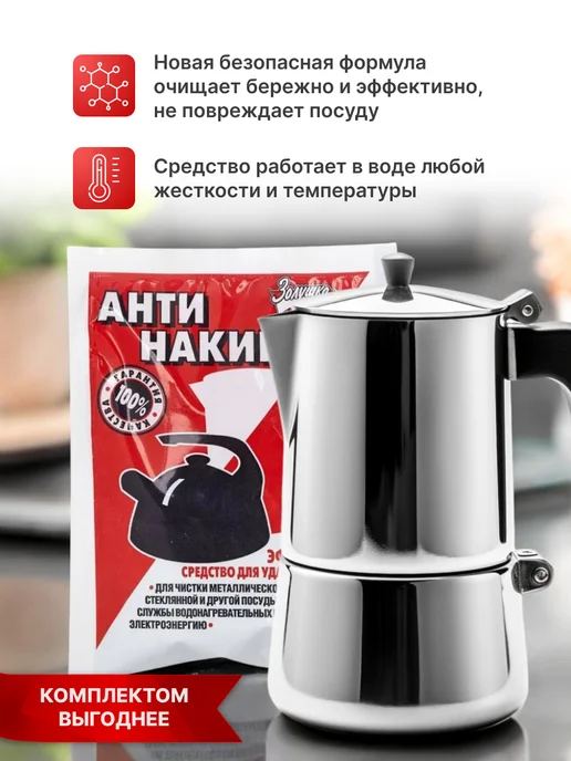 Антинакипин средство от накипи, 100 мл, фото 2
