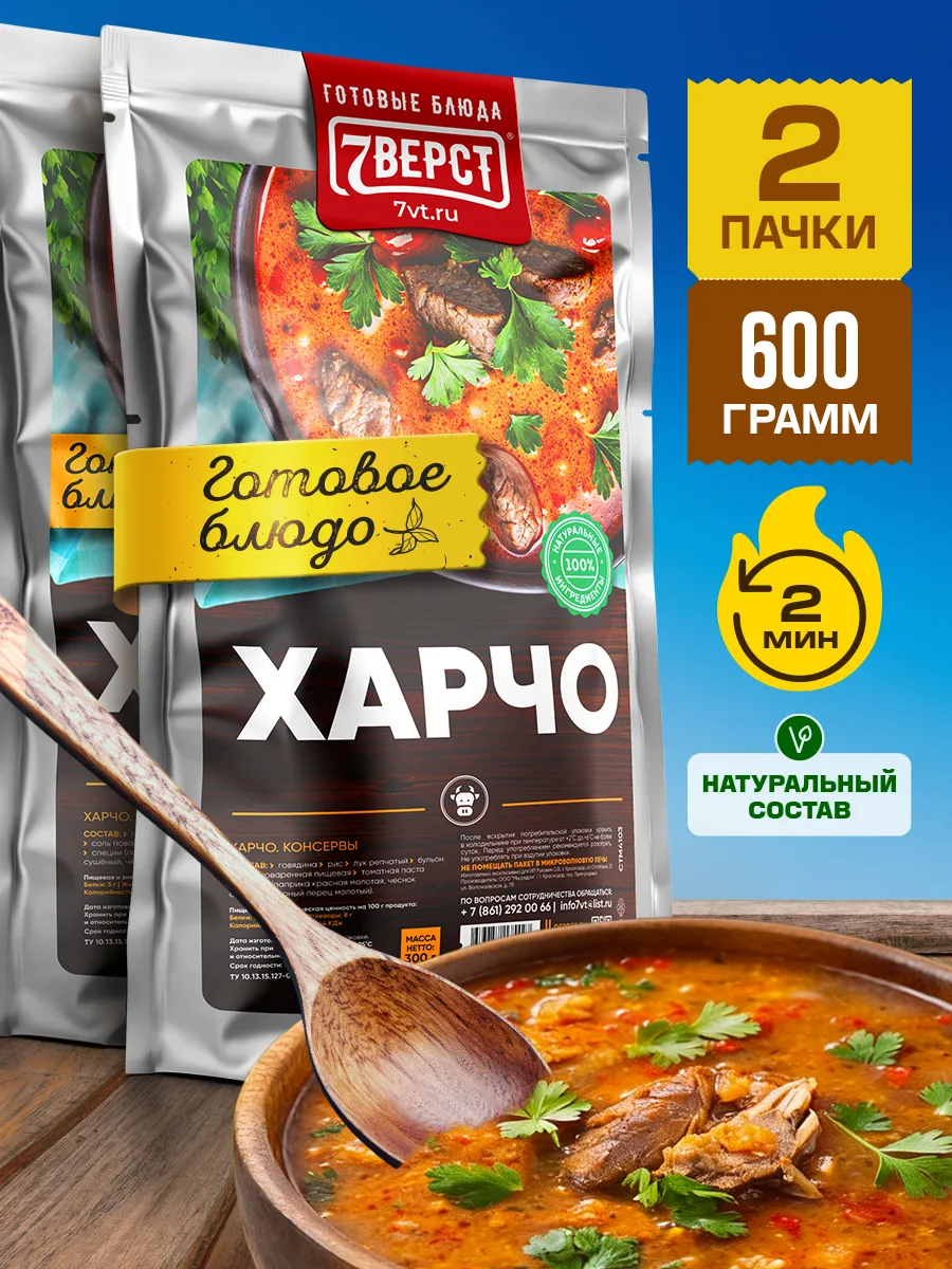 Готовая еда в дорогу Харчо 2 уп. по 300 г
