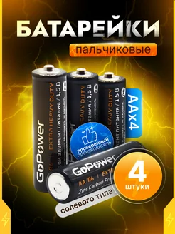Батарейки пальчиковые 4 шт gopower 292769128 купить за 125 ₽ в интернет-магазине Wildberries