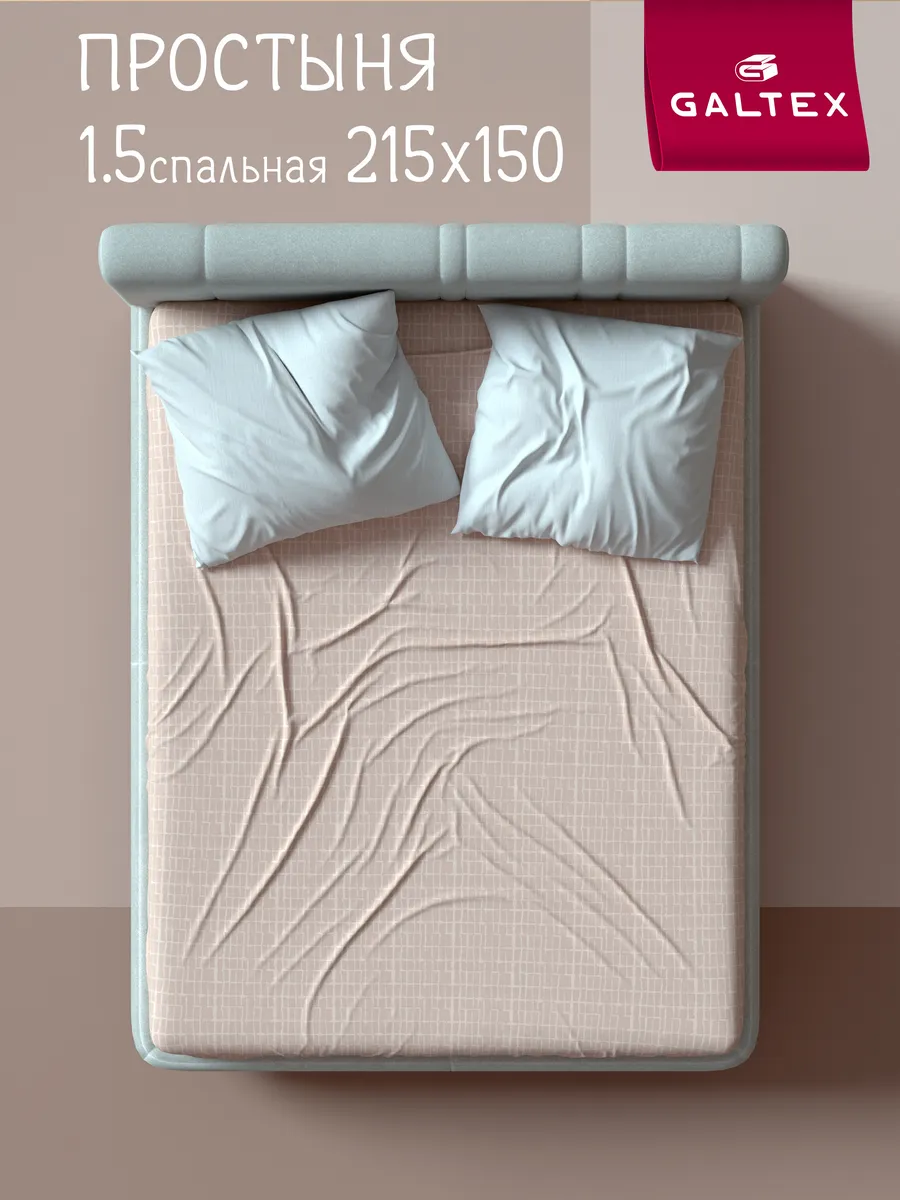Простынь 1.5 спальная бязь