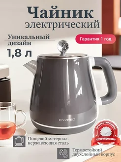 Чайник электрический из нержавеющей стали 1,8 л Envitec 292779896 купить за 1 619 ₽ в интернет-магазине Wildberries