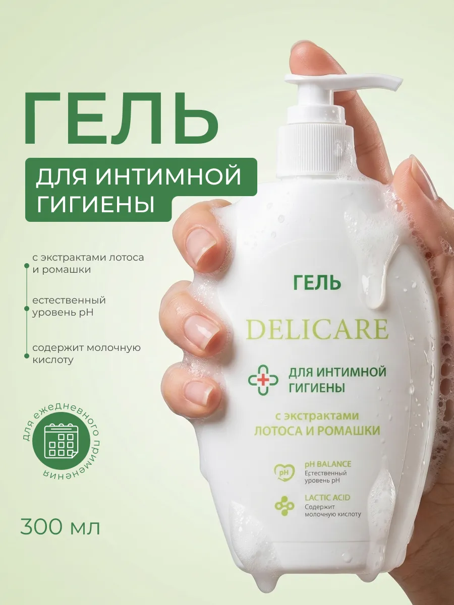 Гель для интимной гигиены с ромашкой и лотосом