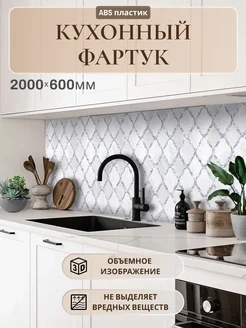 Кухонный фартук на стену 2000х600х1,5м АБС ABC Market 292797226 купить за 1 865 ₽ в интернет-магазине Wildberries