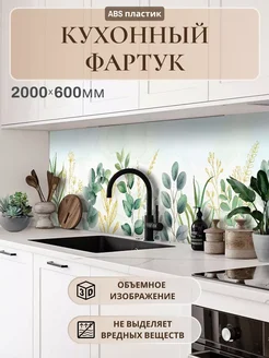 Кухонный фартук на стену 2000х600х1,5м АБС ABC Market 292797237 купить за 1 865 ₽ в интернет-магазине Wildberries