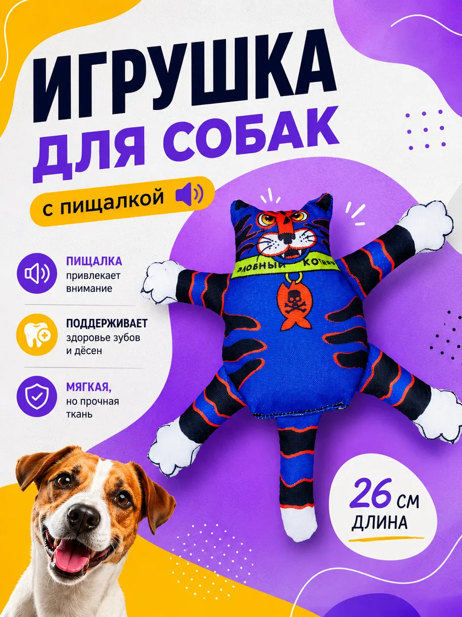Игрушки для собак злобный котяра 26 см