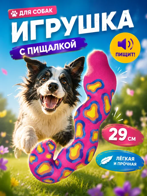 Антицарапки Игрушки для собак с пищалкой, розовый