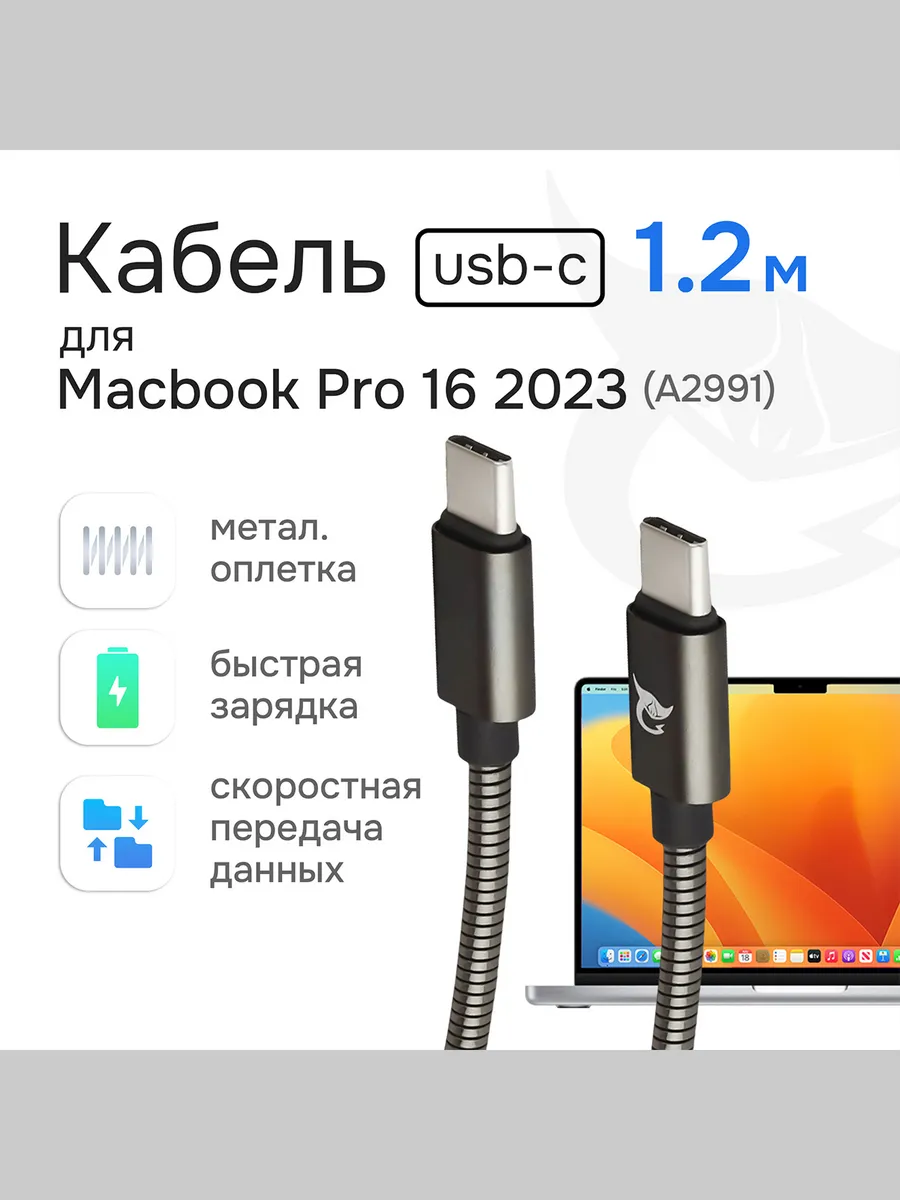 Кабель питания для зарядки Macbook